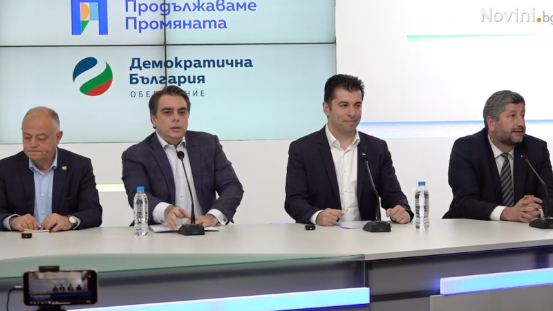 Всички партии от коалицията Продължаваме Промяната Демократична България са