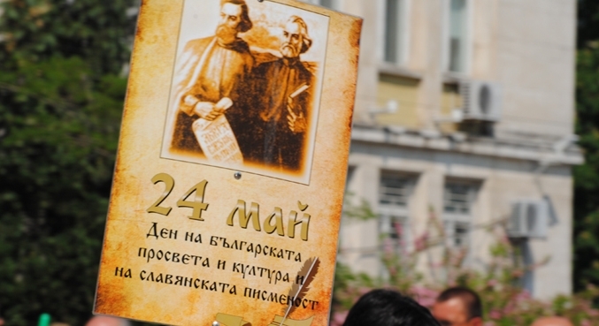 Община Монтана организира честване на Деня на българската просвета и