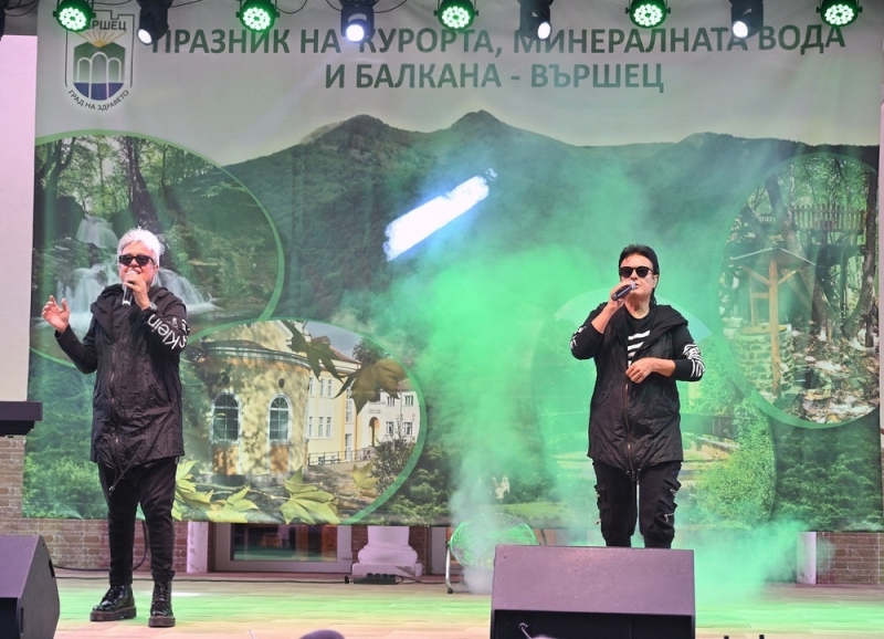 Братя Аргирови пяха във Вършец за празника на курорта, минералната вода и Балкана