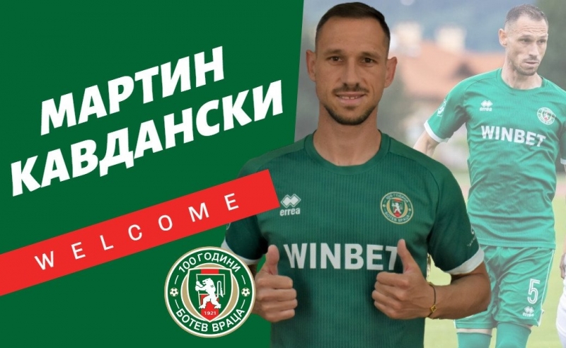 Централният защитник Мартин Кавдански подписа договор с Ботев Враца и