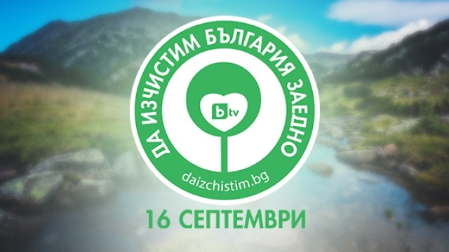 Община Монтана отново се включва в кампанията Да изчистим България