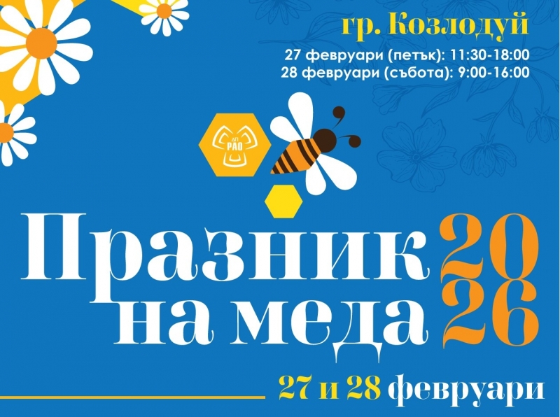 На 27 и 28 февруари 2026 г Информационният център на