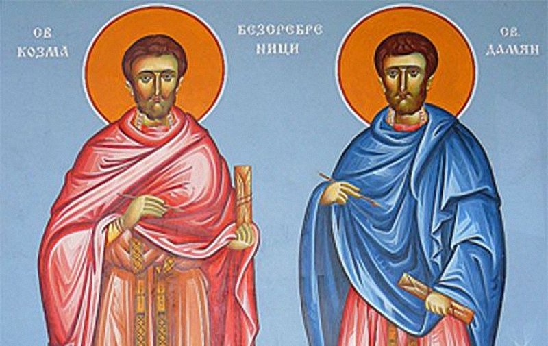 Църквата почита паметта на братята лечители от Рим Свети безсребърници