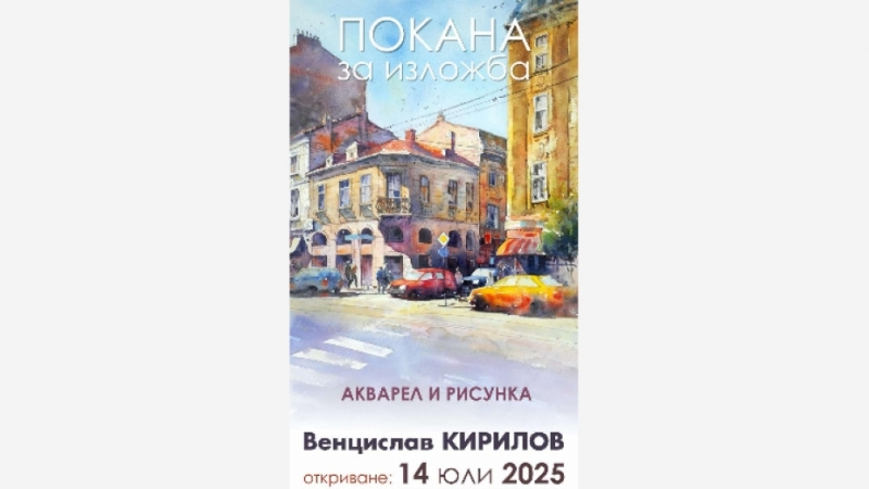 Художникът Венцислав Кирилов реди изложба в Монтана