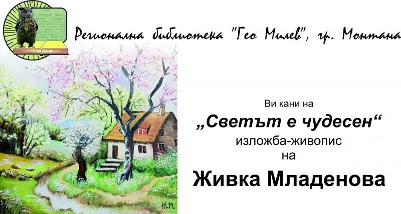 На 4 ноември от 17 00 часа във фоайето на Регионална