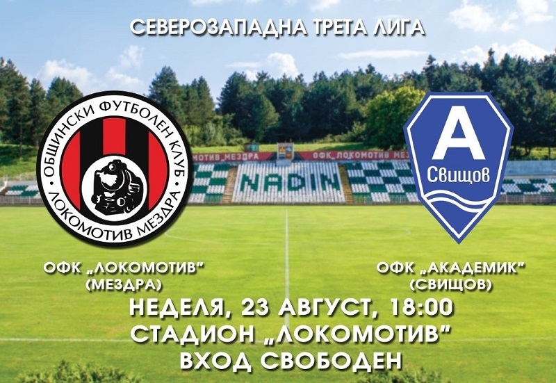 ОФК Локомотив Мездра приема този уикенд ОФК Академик Свищов в