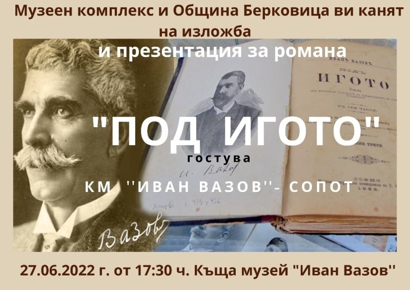 Мобилна изложба на "Под игото" гостува в Къща музей "Иван Вазов"