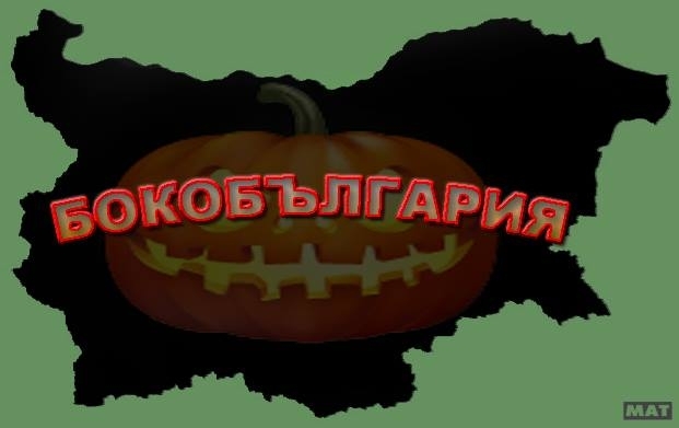 Всички медии публикуват ужасяващите данни на Евростат че сме с