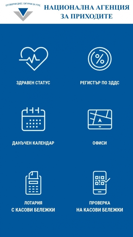 Нова версия на мобилното приложение на НАП позволява проверка дали