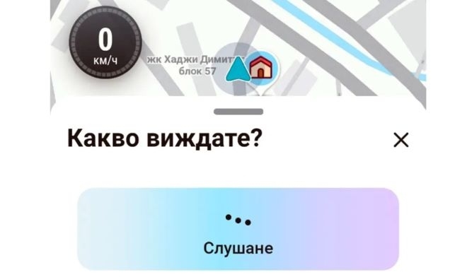Waze пусна нова функция, която значително улеснява шофьорите