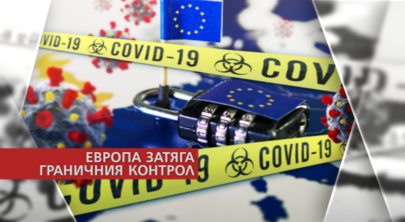 Чехия изобщо затвори границите си за пътуващи без основателна причина