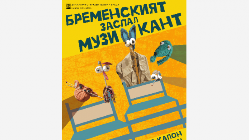 Врачанският театър с премиерен детски спектакъл