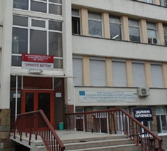 Съветът на директорите в Многопрофилна болница за активно лечение Христо