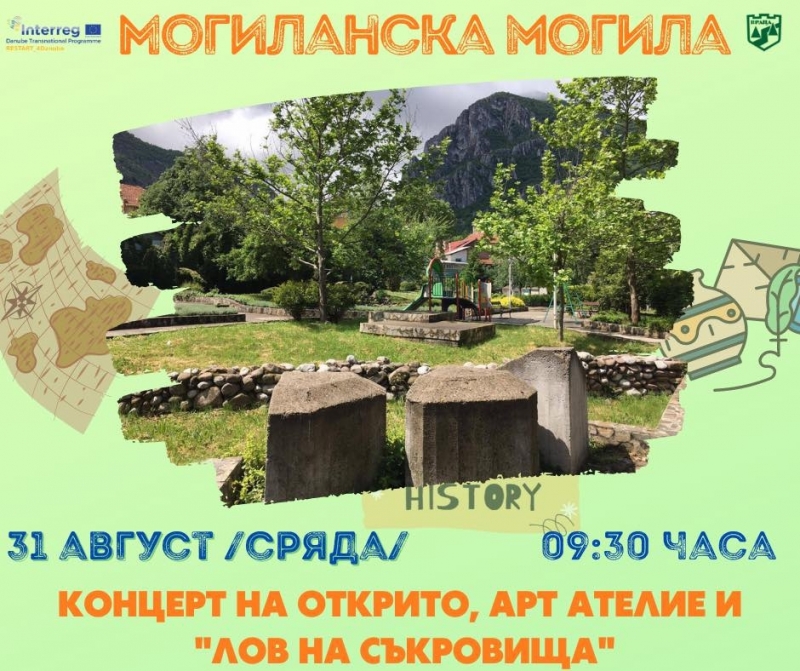 На 31 август /сряда/, археологическият парк Могиланска могила“ в центъра