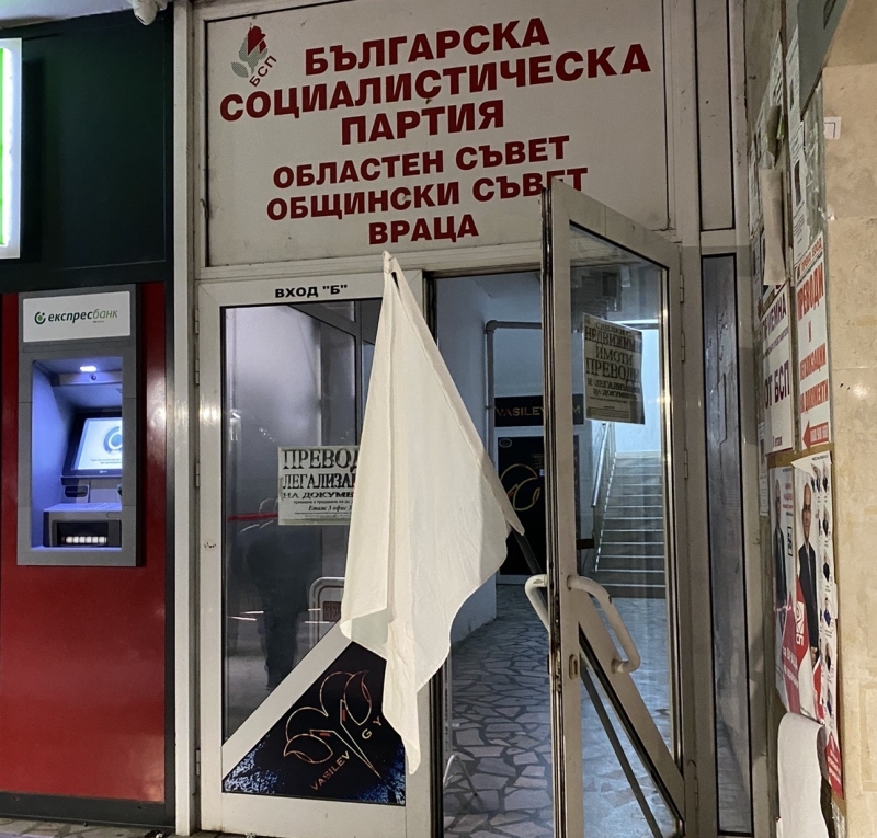 Бял байрак се появи на входа на централата на Българската