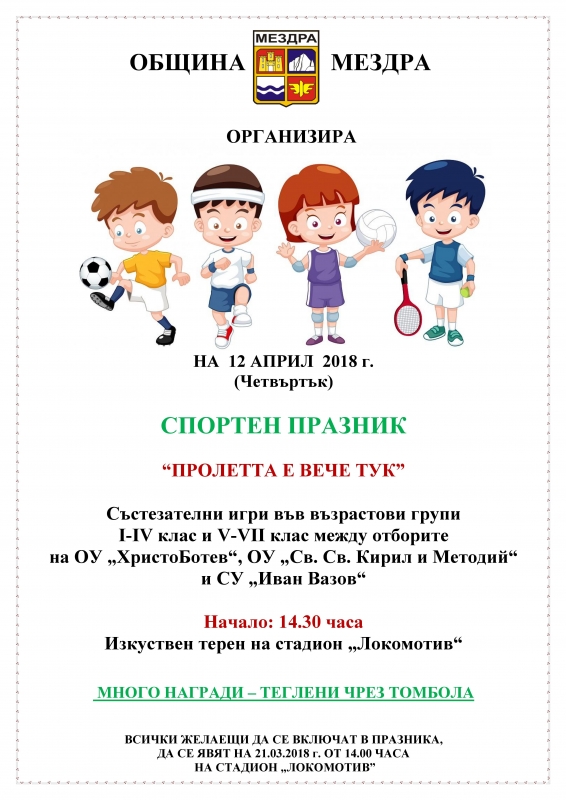 Поради неподходящите метеорологични условия и предстоящата ученическа ваканция община Мездра