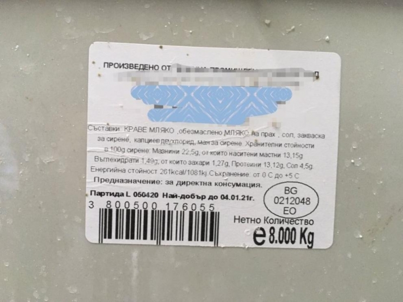 600 кг сирене с изтекъл срок на годност са открити