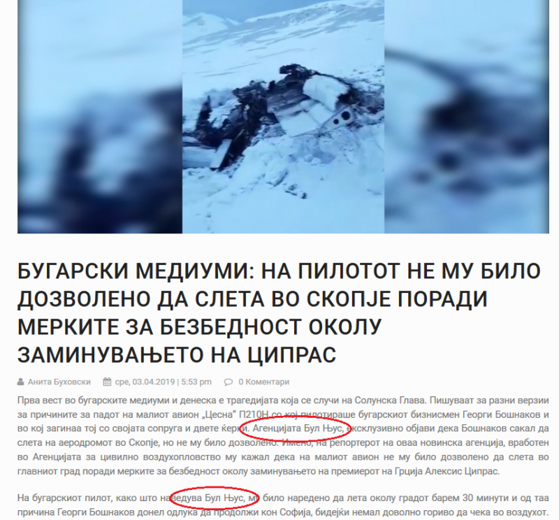 Разкритието на агенция BulNews за отказа да се даде разрешение