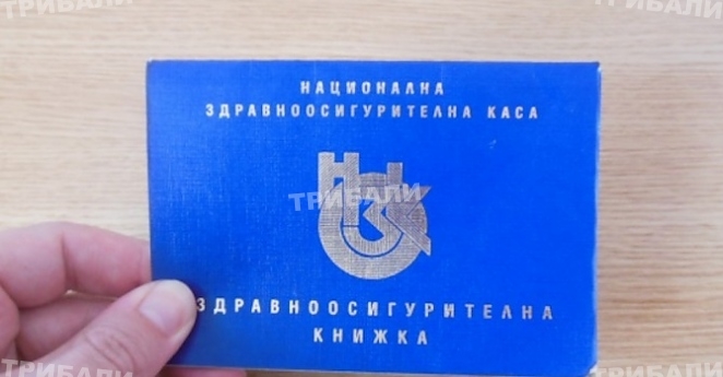 НЗОК: Не забравяйте здравноосигурителната книжка, когато заминавате на море