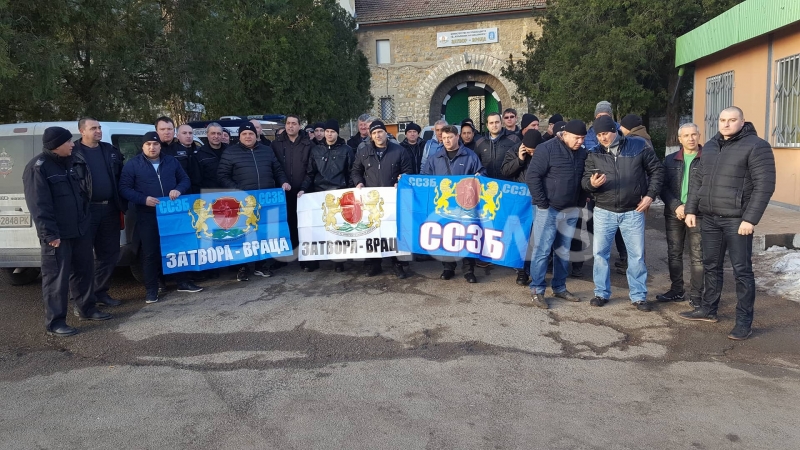 Надзирателите от врачанския затвор излязоха на протест днес видя BulNews bg