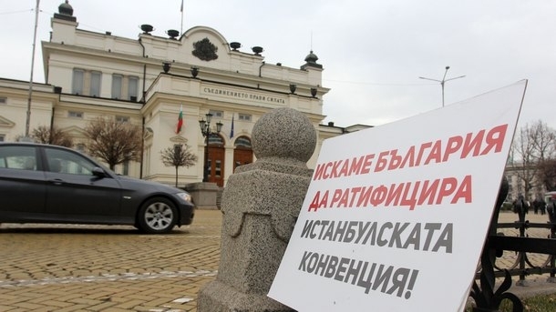 Пореден протест срещу ратифицирането на Истанбулската конвенция за превенция и