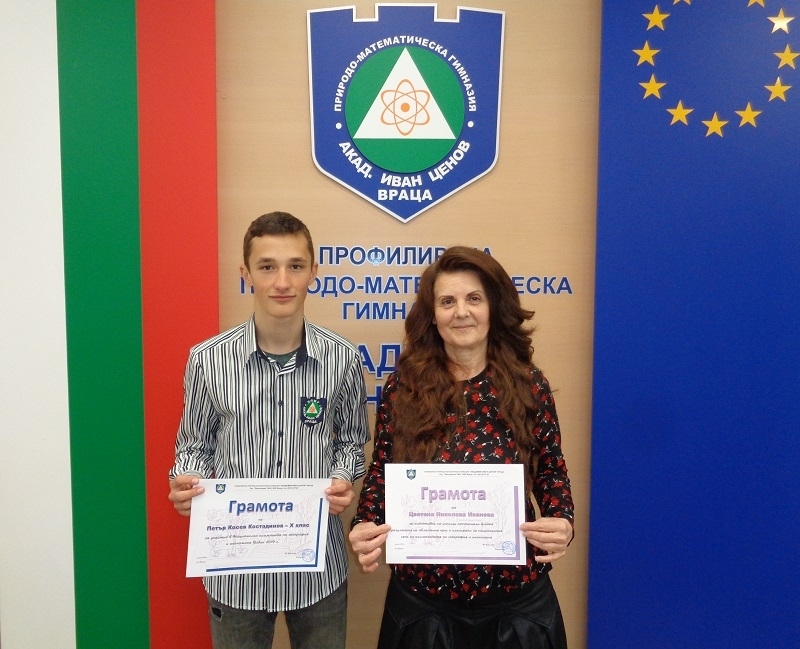 Десетокласникът Петър Костадинов представи подобаващо профилираната природо математическа гимназия Акад Иван