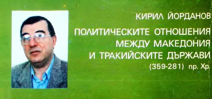 Навършиха се 80 години от рождението на мездренския историк траколог проф. Кирил Йорданов /снимки/