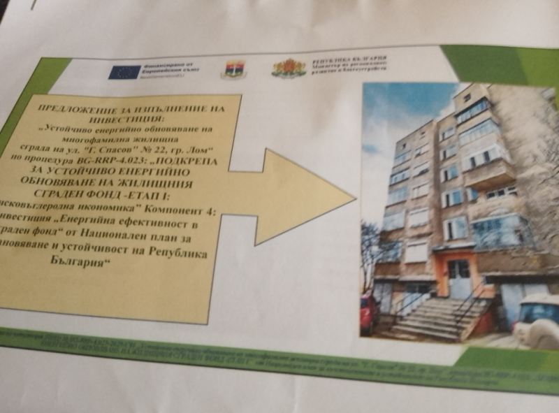 Община Лом спечели проект за енергийно обновяване на жилища сграда