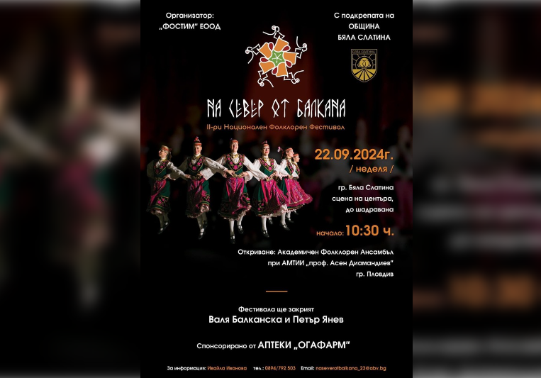 В Деня на независимостта в Бяла Слатина се провежда второто