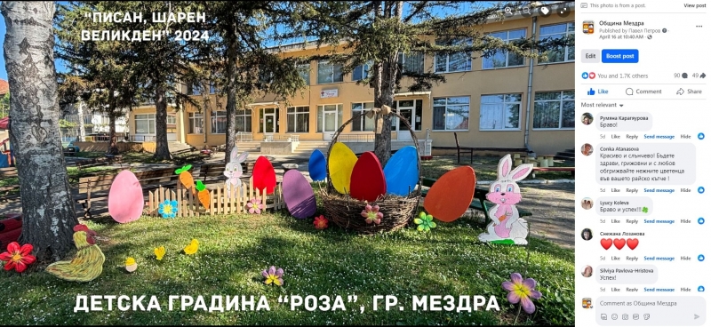 Конкурсът за екстериорна украса Писан шарен Великден в Мездра приключи  
Победители