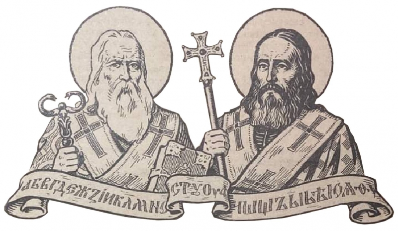 Във връзка с честването на Денят на светите братя Кирил