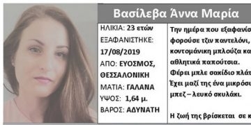 С национален бюлетин Гърция издирва 23-годишната българка Анна-Мария Василева. Следите