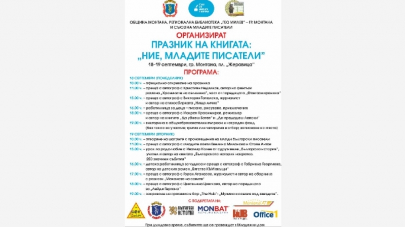 Монтана се превръща в книжна столица на Северозапада на 18