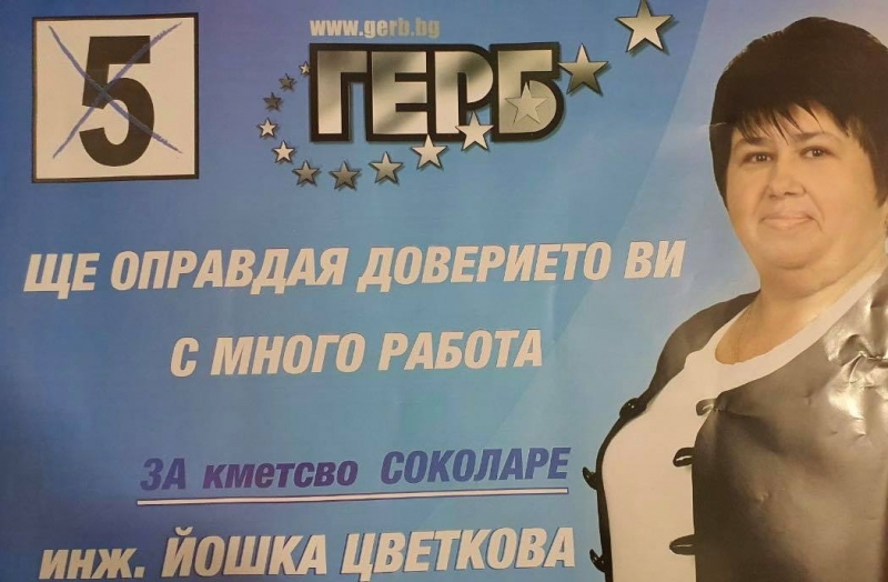 Йошка Цветкова е новият кмет на врачанското село Соколаре научи