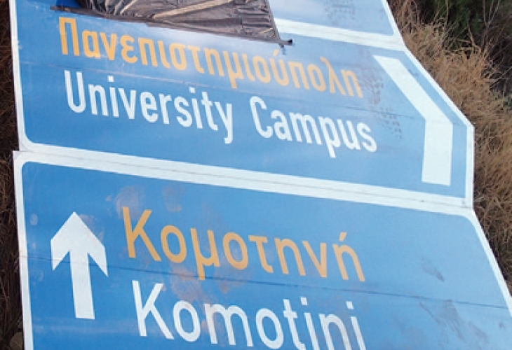 Гърците от района на Комотини посещават област Кърджали не само