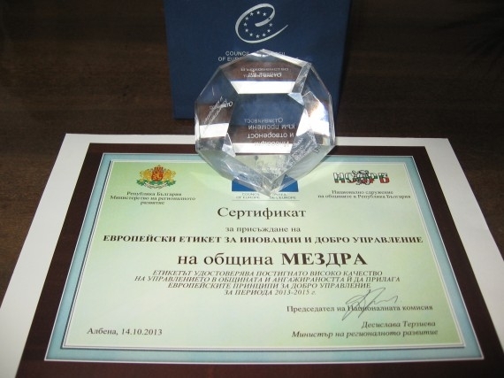 Във връзка с участието на Община Мездра в Петата процедура