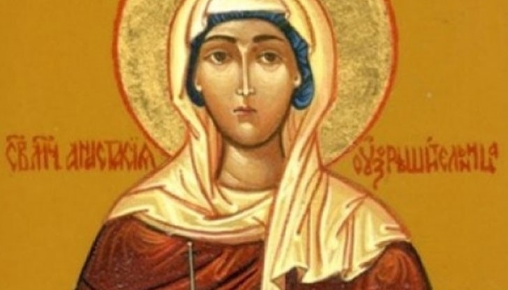 Православната църквата почита днес Света Анастасия Римлянка. Тя загубила родителите
