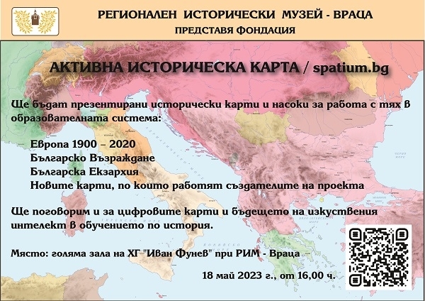 Историческият музей във Враца кани на среща със създателите на фондация