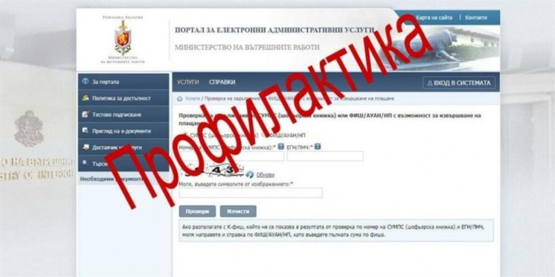 Възможни са технологични прекъсвания на достъпа до услуги в интернет