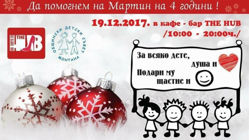 Общинският детски съвет в Монтана организира благотворителна кампания Събраните средства ще
