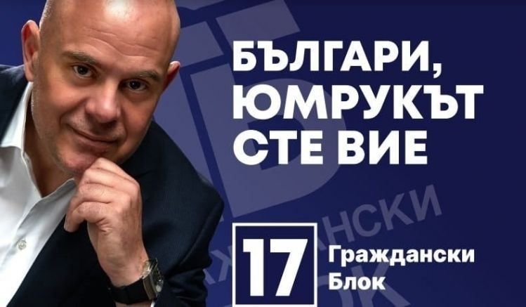 Лидерът на Граждаски блок Иван Гешев коментира последните социологически данни