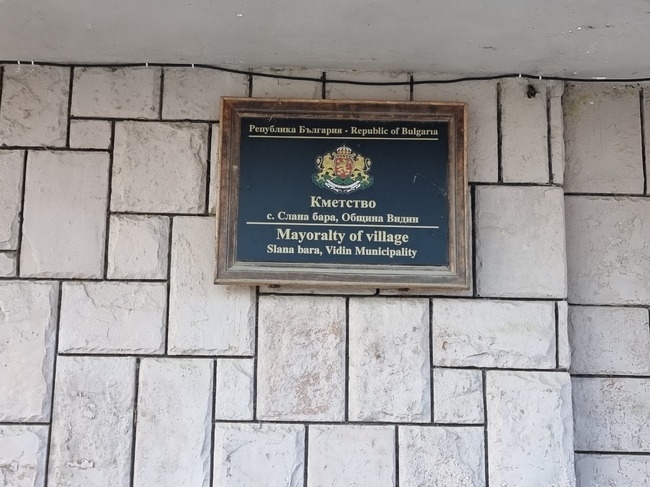 На 23 юни жителите на видинското село Слана бара ще