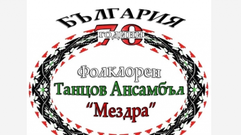 Във времето в което сме затворени вкъщи ръководителят на фолклорен