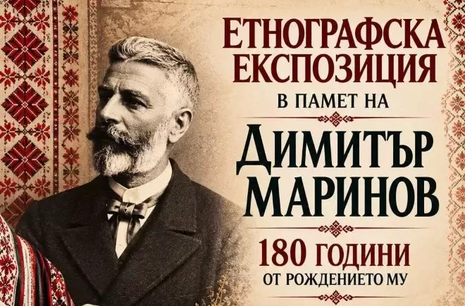 Община Лом организира паметна вечер в чест на етнографа и духовник Димитър Маринов
