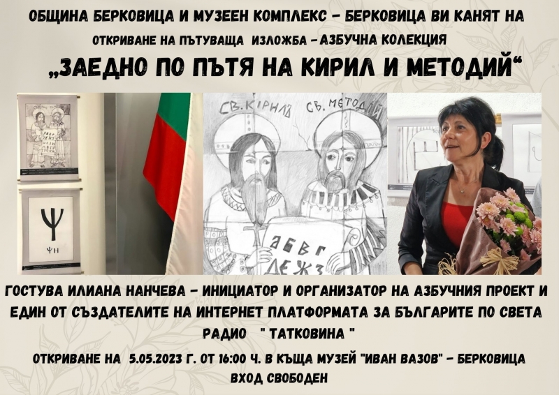 На 5 май от 16 00 часа в къща музей Иван