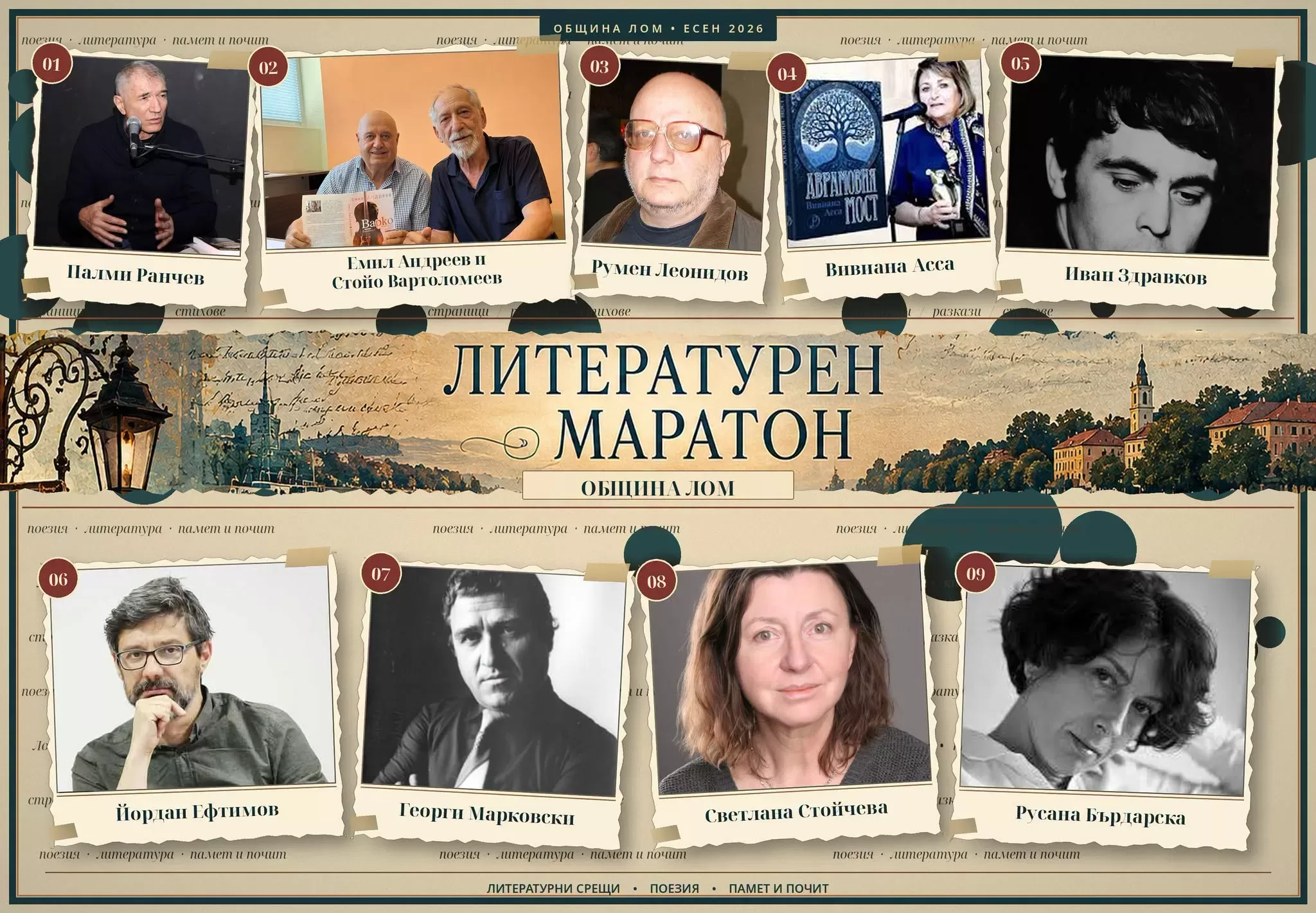 Лом ще бъде домакин на литературен маратон