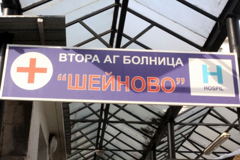 Кметът на София Йорданка Фандъкова назначи проверка в болница Шейново където