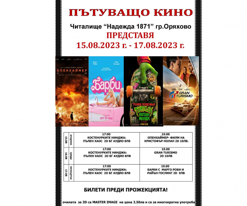 През Панаирната седмица на 15 16 и 17 август Пътуващо