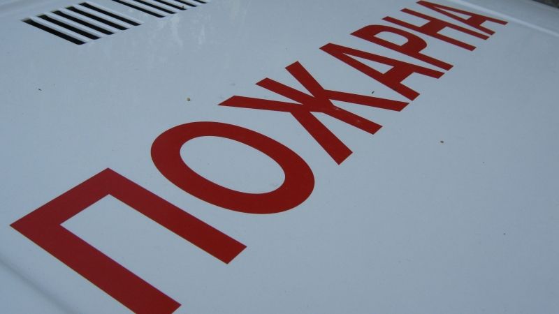 Служителите на Районна служба Пожарна безопасност Видин въвеждат специални мерки