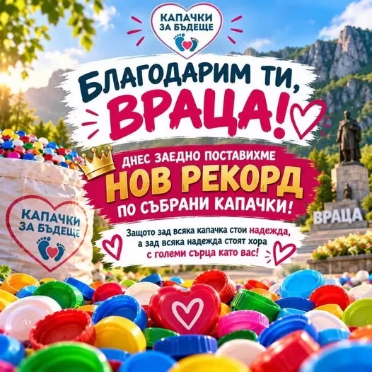 Враца написа рекорд на доброто! Хиляди големи сърца дариха 10 тона капачки /снимки+видео/